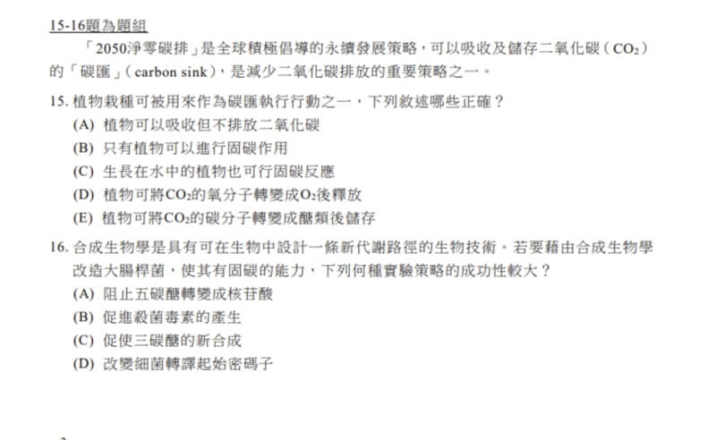 分科測驗12日第4節考生物，試題結合時事，包括2050年淨零碳排的環境議題。（圖取自大學入學考試中心網頁ceec.edu.tw）