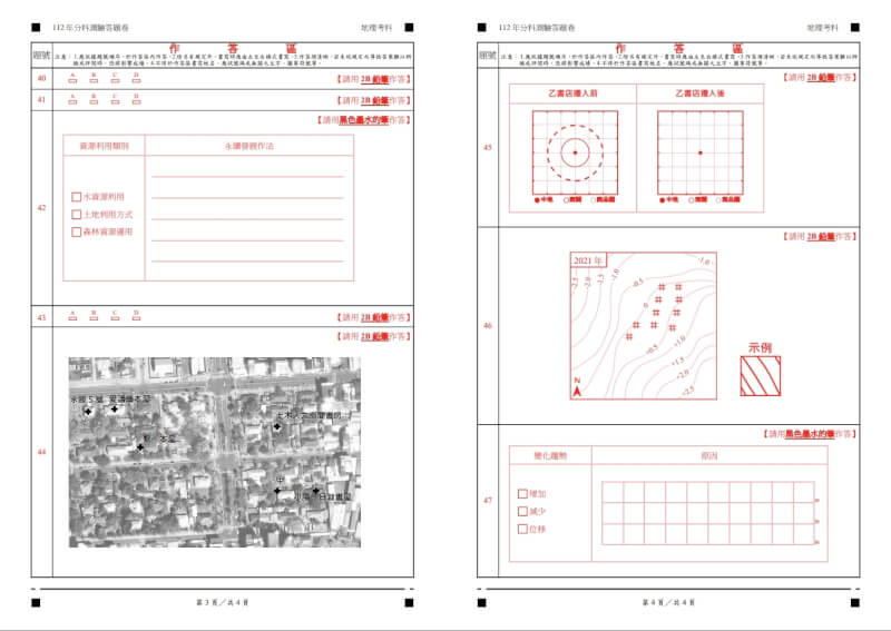 今年分科測驗首度嘗試將衛星影像圖放入答題卷，讓考生判讀並標示出書店位置。（圖取自大考中心網頁ceec.edu.tw）