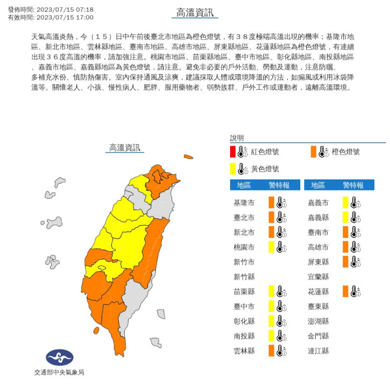 （圖取自中央氣象局網頁cwb.gov.tw）