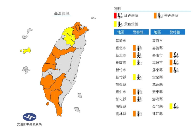 中央氣象局發布高溫資訊，雙北等11縣市防攝氏36度以上高溫（圖取自中央氣象局網頁cwb.gov.tw）