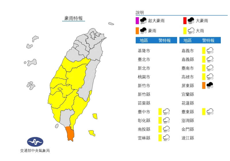 中央氣象局更新豪雨特報，颱風泰利外圍雲系影響及午後對流發展旺盛，恆春半島有局部大雨或豪雨，台中至高雄、台東、蘭嶼、綠島可能有局部大雨。（圖取自中央氣象局網頁cwb.gov.tw）