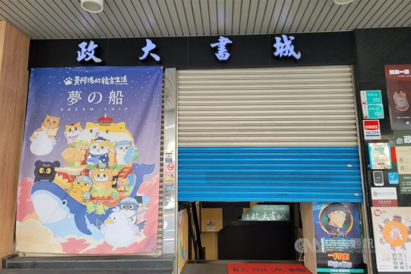 網路盛傳政大書城將於8月31日停業，位於台南市中西區的政大書城台南店17日仍正常營業。中央社記者楊思瑞攝 112年7月17日