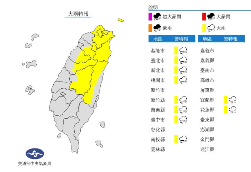 中央氣象局17日發布10縣市大雨特報。（圖取自中央氣象局網頁cwb.gov.tw）