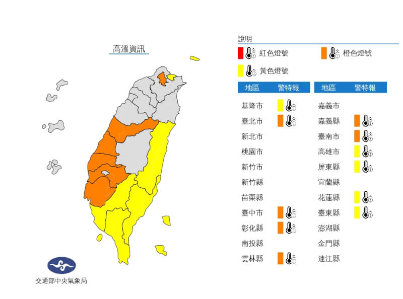 （圖取自中央氣象局網頁cwb.gov.tw）