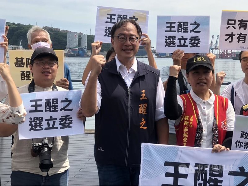 前基隆市議員、守護外木山行動小組召集人王醒之（前中）18日在海洋廣場舉行記者會，宣布參選基隆市立委。中央社記者王朝鈺攝  112年7月18日