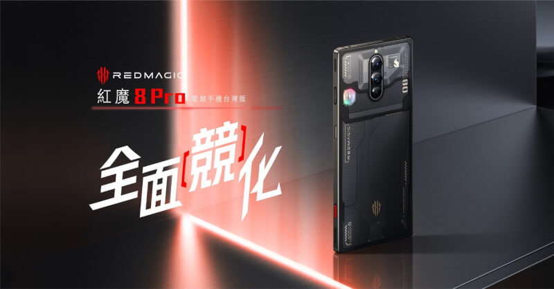 圖為紅魔 8 Pro電競手機台灣版。（圖取自facebook.com/redmagictaiwan）