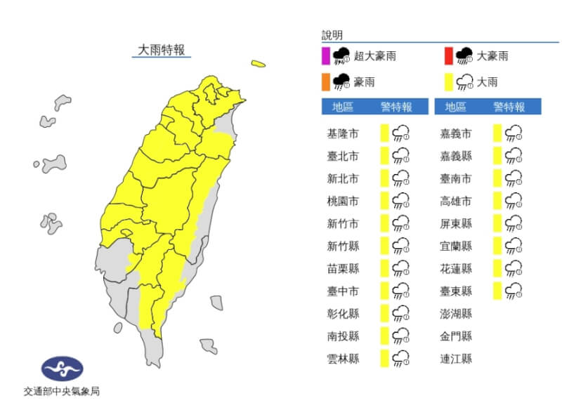 (圖取自中央氣象局網頁cwb.gov.tw)