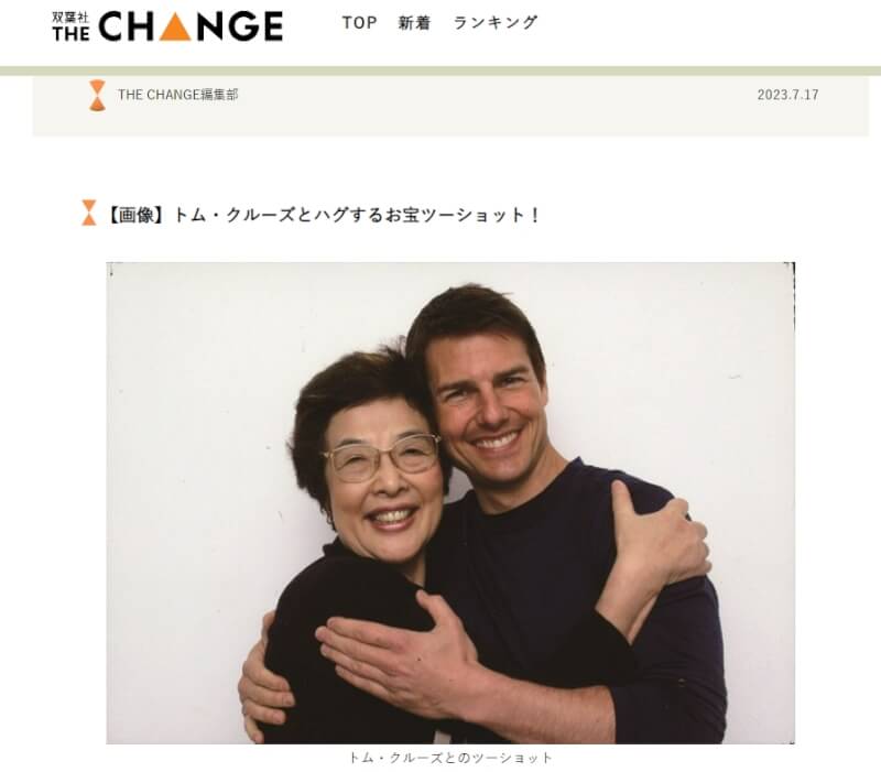 好萊塢明星湯姆克魯斯（右）訪問日本的「御用」口譯戶田奈津子（左）去年以86歲高齡從口譯界退休。（圖取自雙葉社THE CHANGE網頁futabasha-change.com）