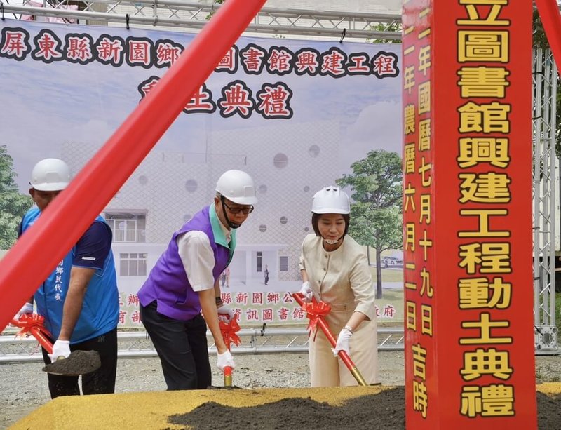 屏東縣新園鄉立圖書館建物老舊且面積不及設立規定，縣府協助爭取經費重建，19日動工，屏東縣長周春米（右）出席動土典禮，跟與會貴賓一同執鏟祈求工程順利。（屏東縣政府提供）中央社記者李卉婷傳真  112年7月19日