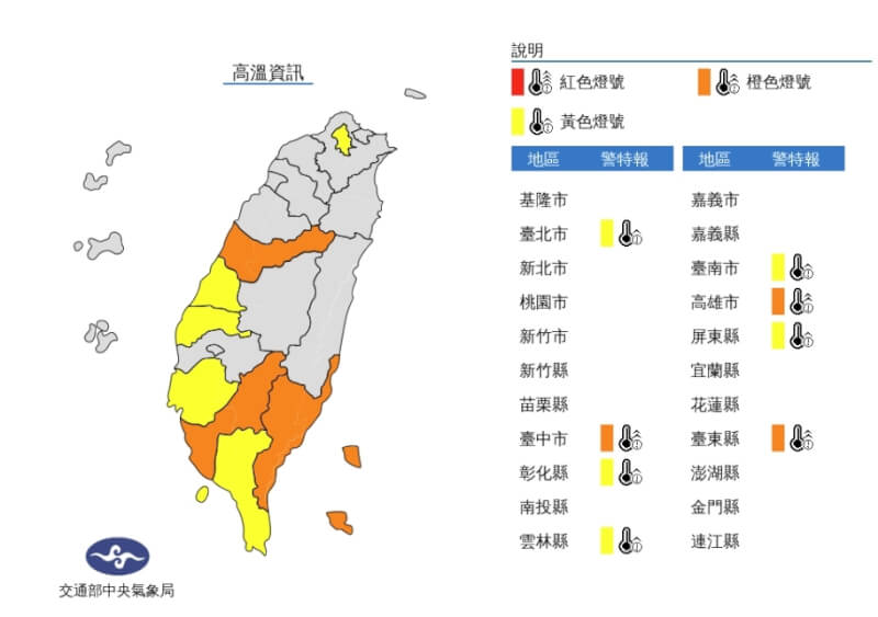 （圖取自中央氣象局網頁cwb.gov.tw）