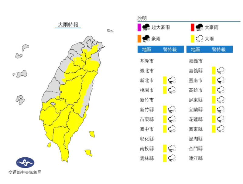 氣象局19日下午持續發布大雨特報，新北、桃園等14縣市防大雨。（圖取自中央氣象局網頁cwb.gov.tw）