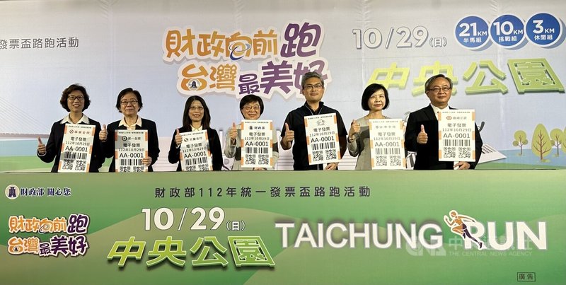 財政部20日舉辦「財政向前跑，台灣最美好」起跑儀式，宣布今年統一發票盃路跑活動將於10月29日在台中中央公園登場。中央社記者張璦攝  112年7月20日