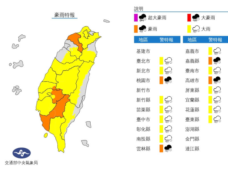 (圖取自中央氣象局網頁cwb.gov.tw)