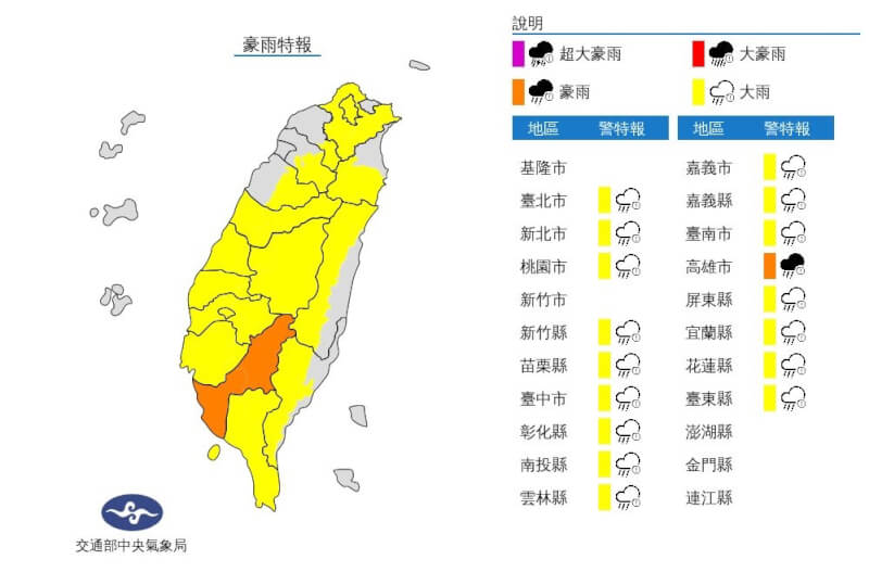 中央氣象局20日針對台北市、新北市及高雄市等17縣市發布豪、大雨特報。(圖取自中央氣象局網頁cwb.gov.tw)