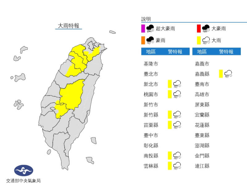 氣象局針對新北市等7縣市發布大雨特報，提醒民眾留意局部大雨發生機率。（圖取自中央氣象局網頁cwb.gov.tw）