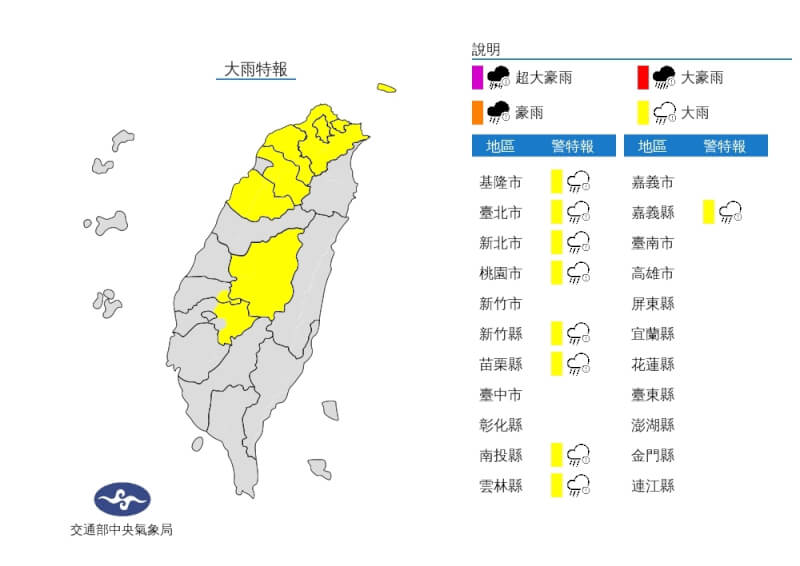 （圖取自中央氣象局網頁cwb.gov.tw）