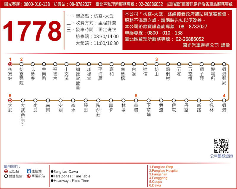 國光客運屏東枋寮往返台東大武路線年底將停駛，國光客運全面退出台東線。（圖取自公路總局網頁web.taiwanbus.tw/）