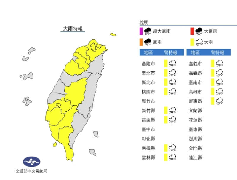 氣象局22日發布大雨特報，範圍擴大到台北市等13縣市。（圖取自中央氣象局網頁cwb.gov.tw）