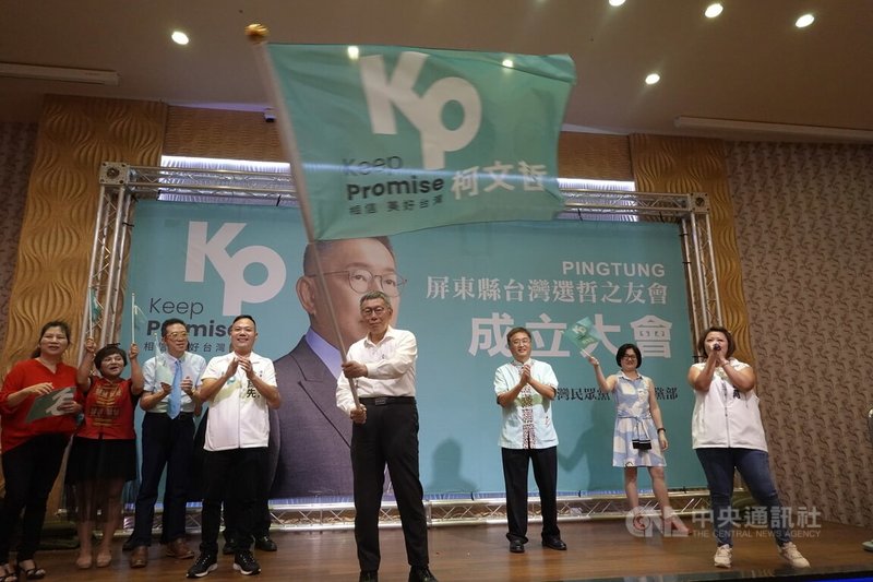 台灣民眾黨總統參選人柯文哲（前中）23日出席屏東縣台灣選哲之友會成立大會，並授證給27名分會長。中央社記者李卉婷攝  112年7月23日