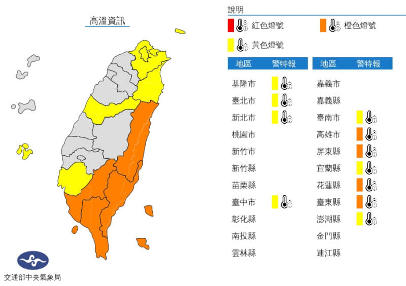 中央氣象局23日下午更新高溫資訊，台北、新北等11縣市防攝氏36度以上高溫。（圖取自中央氣象局網頁cwb.gov.tw）