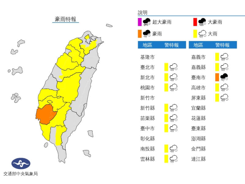 中央氣象局23日發布豪雨特報，午後對流旺盛，台南防豪雨，台北、新北等12縣市防大雨。（圖取自中央氣象局網頁cwb.gov.tw）