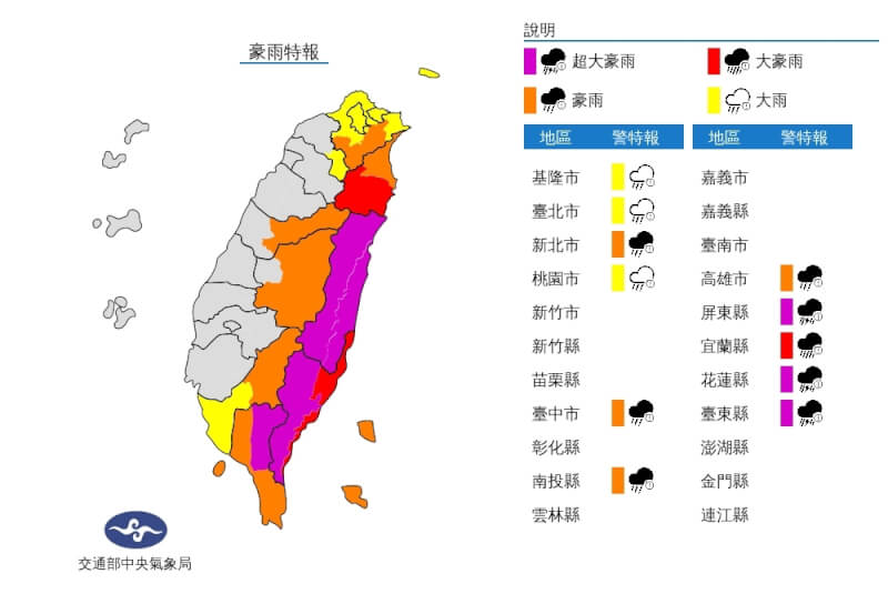 氣象局發布豪雨特報，花蓮、台東及屏東有發生超大豪雨的機率。（圖取自中央氣象局網頁cwb.gov.tw）