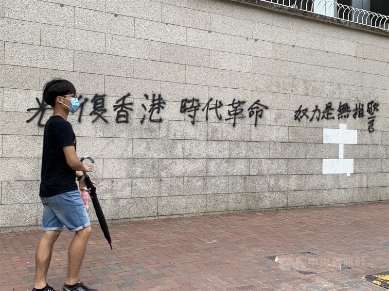 圖為2019年7月香港金鐘官署外牆上留有「光復香港 時代革命」等字樣的噴漆。（中央社檔案照片）