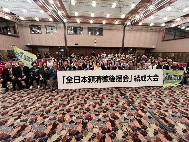 全日本賴清德後援會成立大會29日在日本東京舉行。（賴清德競辦提供）中央社記者賴于榛傳真  112年7月29日