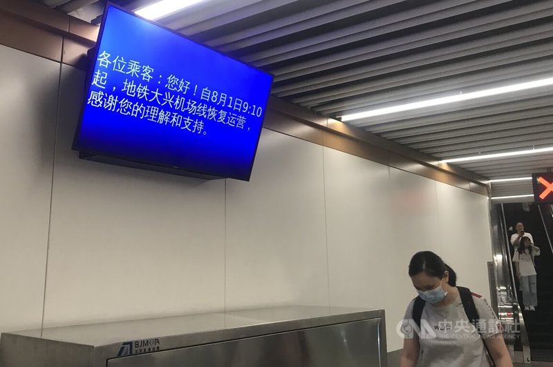北京連日暴雨，地鐵大興機場線自7月31日晚間6時許停運，直到8月1日上午9時許恢復營運。中央社記者周慧盈北京攝  112年8月1日