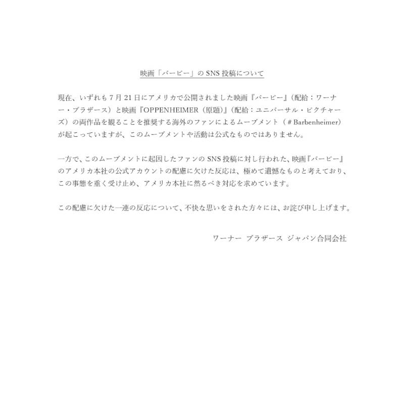 日本華納兄弟於7月31日發出道歉聲明，澄清近期海外粉絲掀起的「芭本海默」迷因風潮並非官方主導活動。（圖取自twitter.com/BarbieMovie_jp）