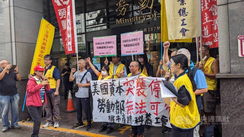台灣科慕公司觀音廠結束營運並將啟動關廠，工會1日北上抗議，要求勞動部協助工會爭取「關廠補償費」。中央社記者曾以寧攝 112年8月1日