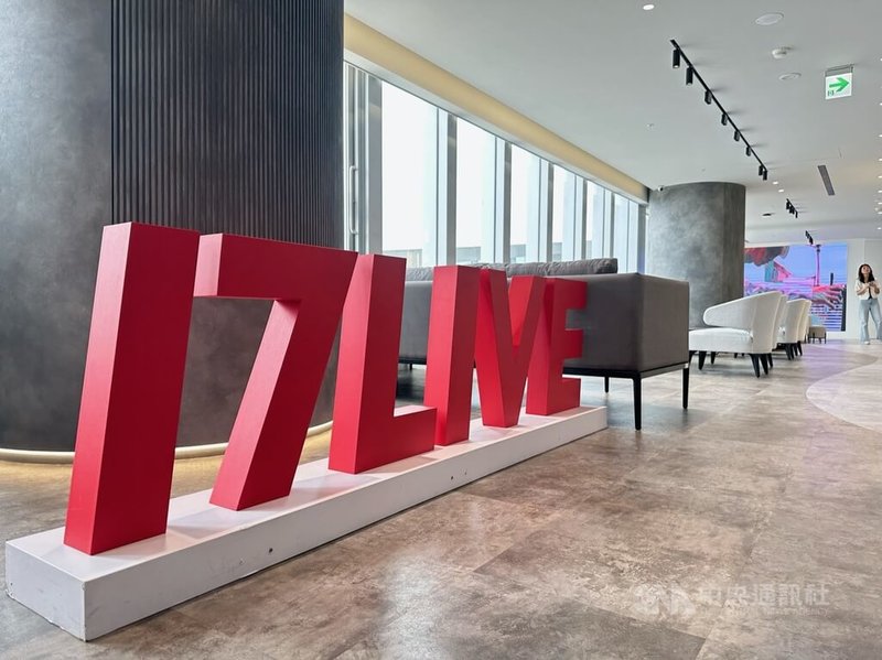串流娛樂平台17LIVE新辦公室今年5月底啟用，2日開放媒體參觀，並公布虛擬主播、遊戲、電商等3大發展方向，目標帶動營收新一波成長。中央社記者吳家豪攝  112年8月2日