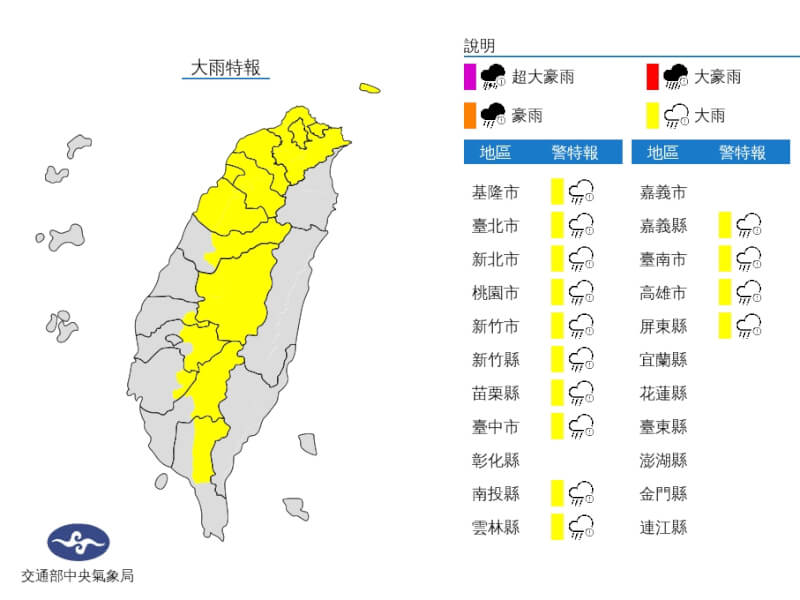 颱風卡努外圍環流影響 北北基等14縣市大雨特報 生活 中央社 Cna 9378