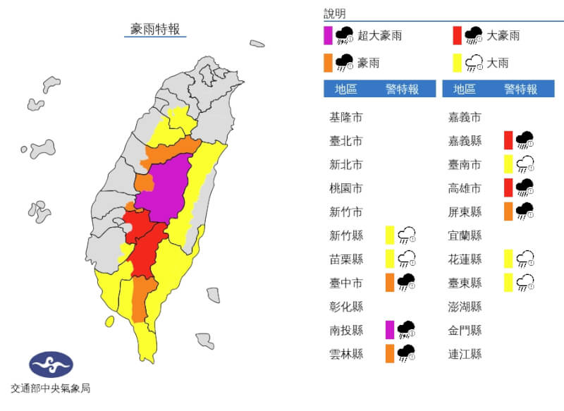 氣象局發布11縣市豪雨特報。（圖取自氣象局網頁cwb.gov.tw）