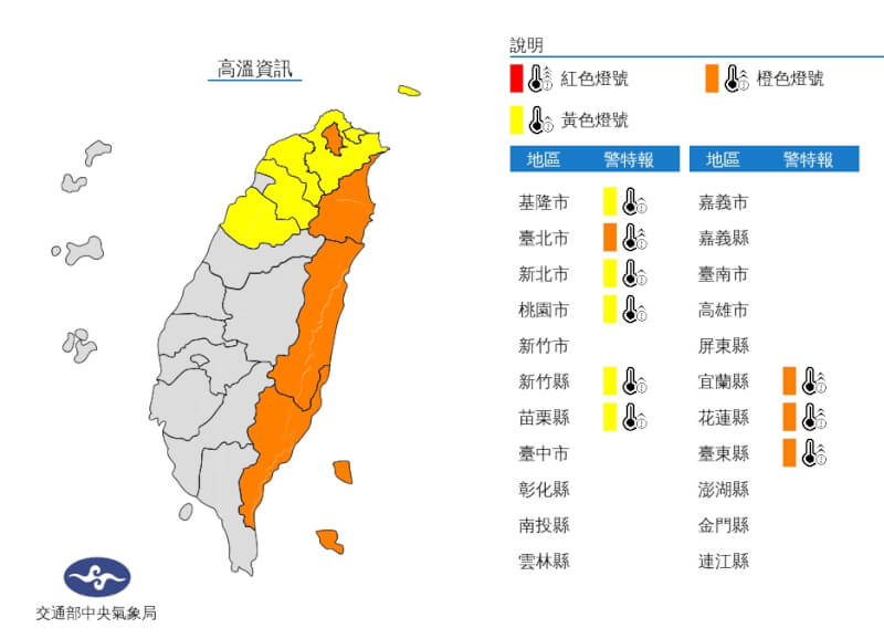 氣象局6日針對北部、東半部8縣市發布高溫資訊。（圖取自中央氣象局網頁cwb.gov.tw）