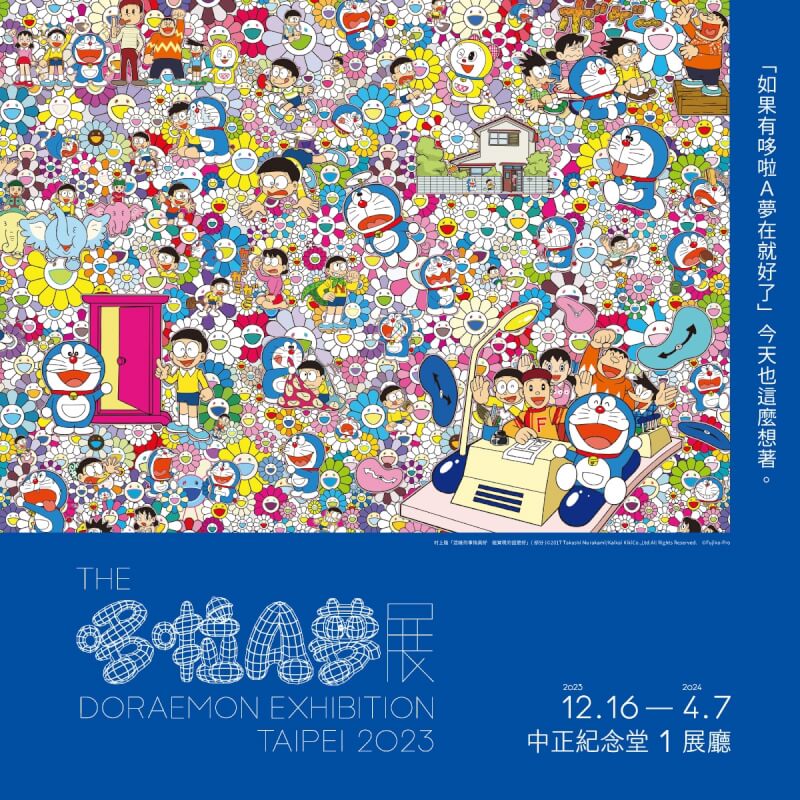 「THE哆啦A夢展」12月將登台，展現日本藝術家村上隆、奈良美智等人心中的哆啦A夢。（圖取自facebook.com/thedoraemontaipei2023）