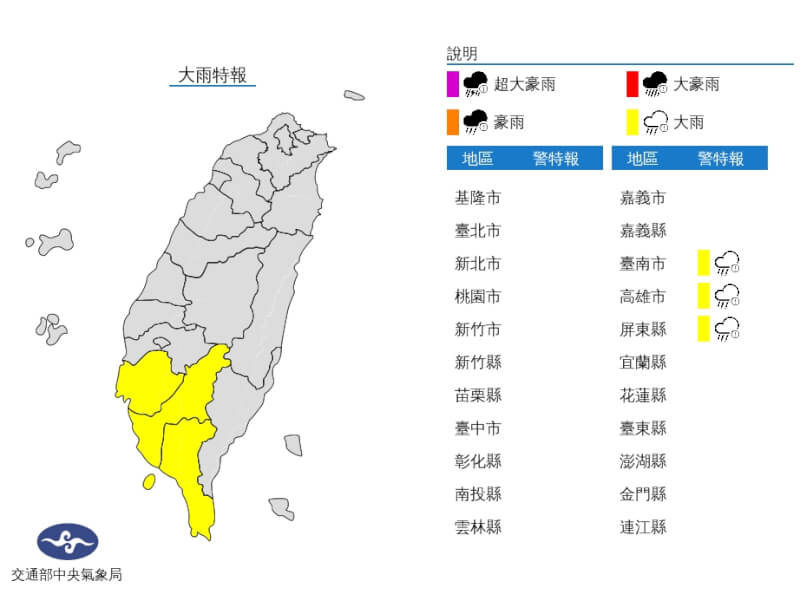 氣象局7日發布大雨特報，南高屏地區有局部大雨發生，並同時針對南高屏地區發布大雷雨即時訊息。（圖取自中央氣象局網頁cwb.gov.tw）