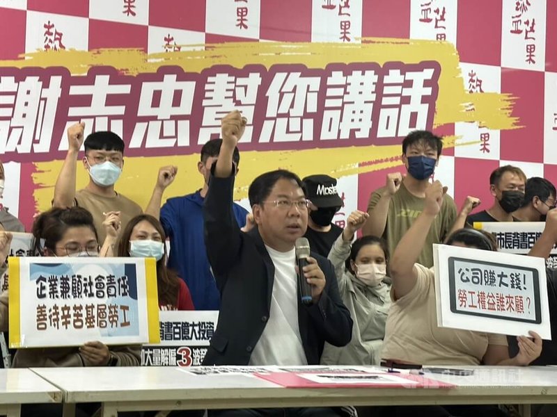 民進黨台中市議員謝志忠（前中）9日陪同愛爾蘭商速聯集團30多名員工出面舉行記者會，指控公司不顧員工意願，要求簽署調班同意書，造成每月收入大減，希望公司尊重勞工權益。中央社記者趙麗妍攝  112年8月9日