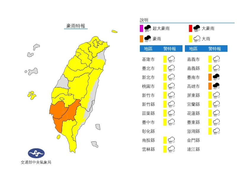 中央氣象局發布豪雨特報，台南、高雄有局部大雨或豪雨，北北基等17縣市留意大雨。（圖取自中央氣象局網頁cwb.gov.tw）