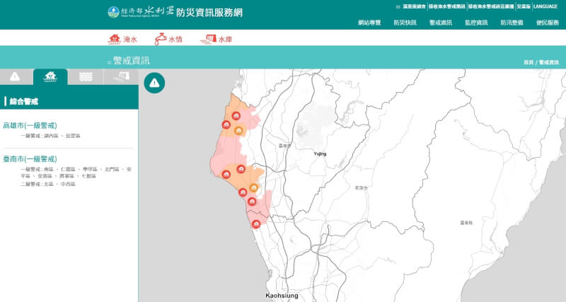 水利署針對高雄湖內區、茄萣區,以及台南南區、仁德區、學甲區、北門區、安平區、 安南區、將軍區、七股區等8區發布一級淹水警戒。(圖取自水利署網頁fhy.wra.gov.tw)