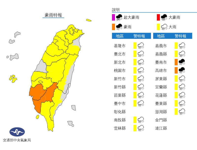 （圖取自中央氣象局網頁cwb.gov.tw）