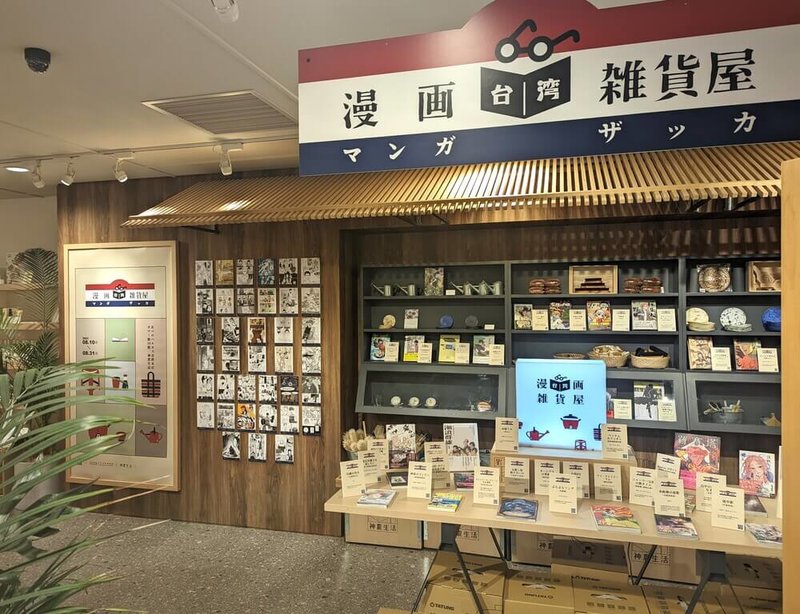 文化內容策進院與台灣品牌合作推出「台灣漫畫雜貨屋」，10日起在日本大阪近鐵百貨展出到31日，現場還設有37部精彩台漫作品打卡牆。（文策院提供）中央社記者王寶兒傳真  112年8月11日