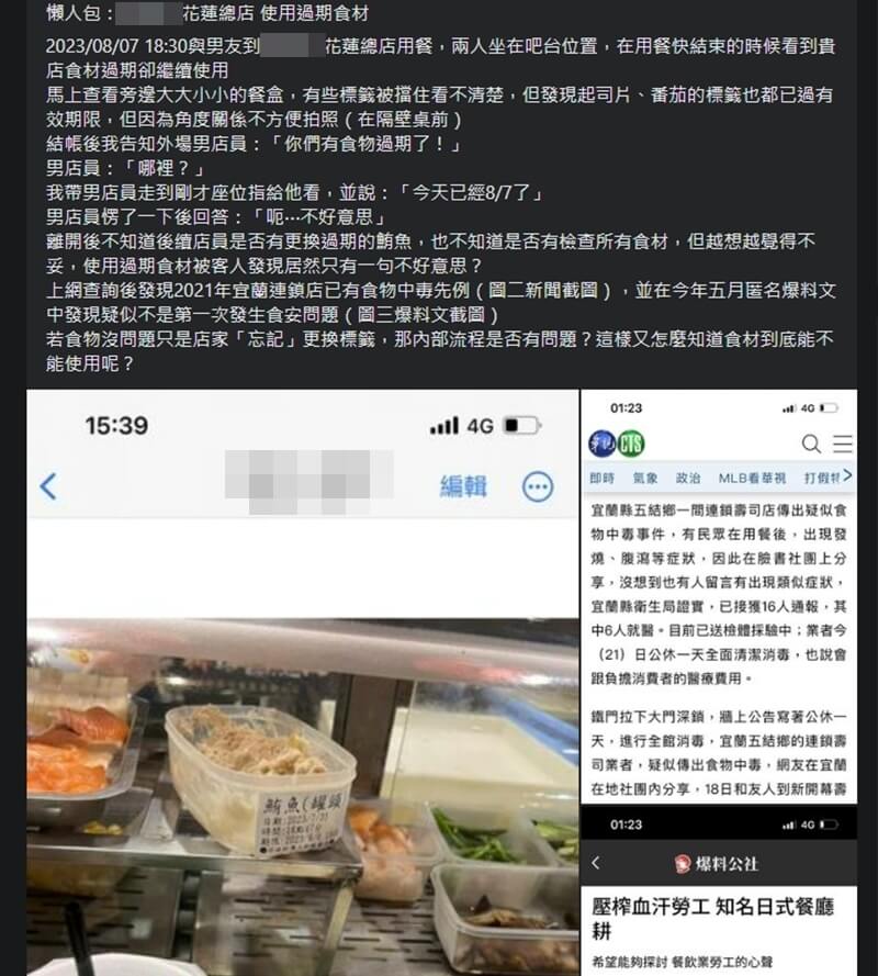 花蓮排隊壽司名店遭民眾爆料，用餐快結束時，看到店家疑使用過期鮪魚、起司片及番茄等食材。（圖取自臉書facebook.com）