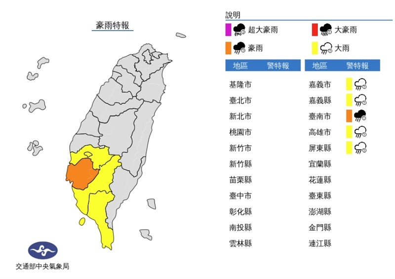 (圖取自中央氣象局網頁cwb.gov.tw)