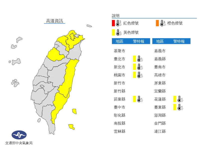 （圖取自中央氣象局網頁cwb.gov.tw）