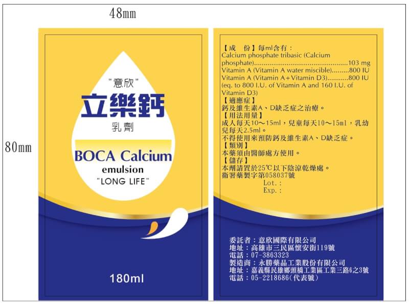 食藥署15日公布藥品回收，用於治療鈣及維生素A、D缺乏症的高單位維生素「意欣立樂鈣乳劑」，接獲第一線藥師通報，瓶蓋內有黑色物質，將預防性回收共1批、5025瓶。（食藥署提供）中央社記者沈佩瑤傳真 112年8月15日