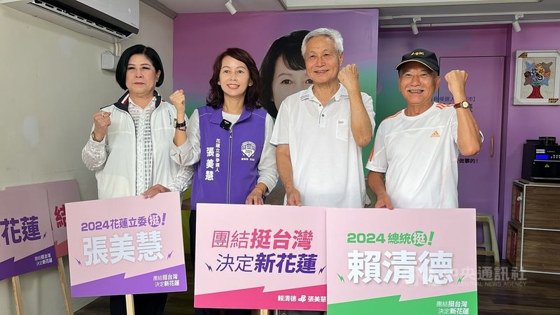 民進黨總統、立委花蓮聯合競選辦公室17日舉行記者會，行政院政務顧問江淑君（左起）、民進黨花蓮立委參選人張美慧、競選辦公室主委賴滄海、競選辦公室總幹事林振利，共同公布「團結挺台灣、決定新花蓮」競選口號。中央社記者張祈攝  112年8月17日