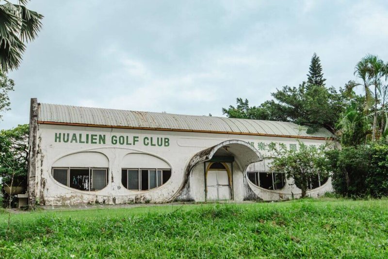 花蓮縣定古蹟花蓮港高爾夫球俱樂部是台灣東部第一處高爾夫球場，1935年落成，是台灣唯一經歷日治後期及戰後兩個時代所存留的高爾夫球場建築。（花蓮縣文化局提供）中央社記者張祈傳真  112年8月19日