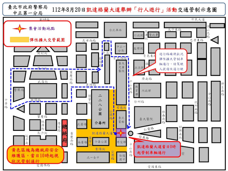 民間團體發起還路於民大遊行在20日登場，台北市警方規劃從零時開始管制凱達格蘭大道附近道路，預估晚間6時結束。（圖取自台北市警察局中正一分局網頁c1.police.gov.taipei）