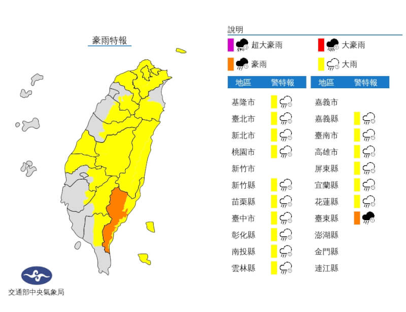 （圖取自中央氣象局網頁cwb.gov.tw）